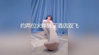 【新片速遞】 2022-10-1【瘦子探花】帅小伙约操骚熟女，大屌很喜欢，张开双腿猛怼，骑乘位深插爽翻