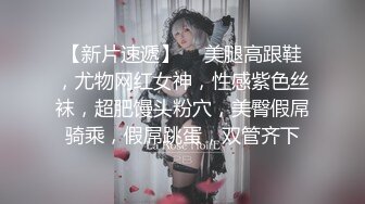 【新片速遞】  ❤美腿高跟鞋，尤物网红女神，性感紫色丝袜，超肥馒头粉穴，美臀假屌骑乘，假屌跳蛋，双管齐下