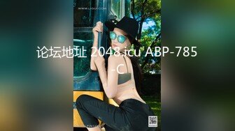 论坛地址 2048.icu ABP-785-C