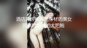 这么漂亮的明星级别颜值 模特儿，竟然下海拍如此超大尺度的真刀真枪插入 写真作品，佳能D6单反无美艳都如此惊艳，视图全集