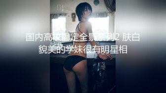  AI高清2K修复91沈先生，洗完澡继续，广西小姐姐，AV视角侧插骚穴，视觉冲击力超强