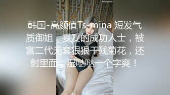 《极品反差?美女泄密》“主人大鸡巴赐给我”声音甜美18岁小予女神级别私人高价定制，道具紫薇白浆泛滥，满口淫语