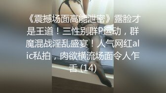 绿帽淫妻爱好者甄选 绿奴老公献妻 单男各种姿势爆操淫妻 高潮内射 丰臀爆乳篇