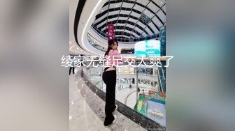 麻豆MD0017-[相亲]国产AV剧情妙龄美女相亲被吊丝男下春药迷奸激情伸舌不停挑逗求干快点来我很痒