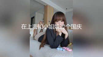 收费电报裙最新流出❤️探花老司机约炮身材不错的丸子头少妇打桩后入菊花