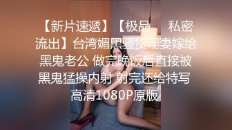 OnlyFans爆乳女神❤️ 高铁紫薇女神『Naomii』性爱内射户外露出VIP订阅 与男友众多刺激