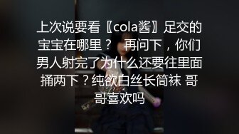 上次说要看〖cola酱〗足交的宝宝在哪里？✨再问下，你们男人射完了为什么还要往里面捅两下？纯欲白丝长筒袜 哥哥喜欢吗