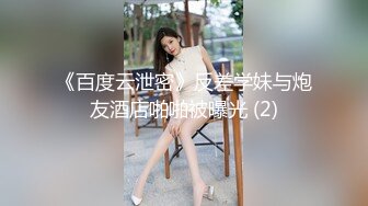 《最新流出福利分享》付费电报群原创淫妻骚女友私拍内部福利视图美女如云各种露脸反差婊啪啪紫薇~炸裂V (6)