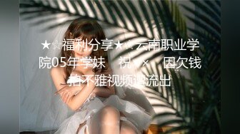 ⚫️⚫️⚫️最新流出NTR骚妻极品崇黑讨黑BBC女神【爱已婚少妇】私拍③，被黑驴屌花式爆肏3P生猛国屌已经满足不了2