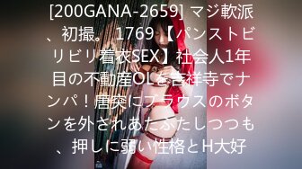 [200GANA-2659] マジ軟派、初撮。 1769 【パンストビリビリ着衣SEX】社会人1年目の不動産OLを吉祥寺でナンパ！唐突にブラウスのボタンを外されあたふたしつつも、押しに弱い性格とH大好