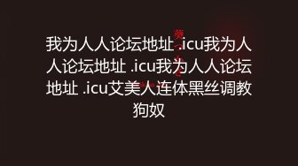 【極品反差婊】台灣性感健身網紅伊娜身材是真的棒，直接化身成人肉飛機杯，讓你飛上雲霄的快感！ (2)