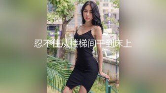 偷拍一个漂亮了美女这是啤酒喝多了吧 尿的这么急