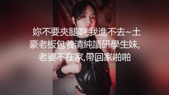 STP26658 ?网红女神? 极品00后御萝双修金融圈小母狗▌皮蛋酱 ▌性感兔兔的榨精里程 爆肏嫩穴绝妙叫床 束缚翘臀中出 VIP0600