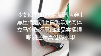  少妇就是好啊 约到酒店穿上黑丝情趣加上白皙软软肉体 立马抱在怀里细细品尝揉捏 啪啪猛操真过瘾水印