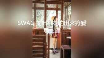 SWAG 美洲小花豹出來狩獵男人囉