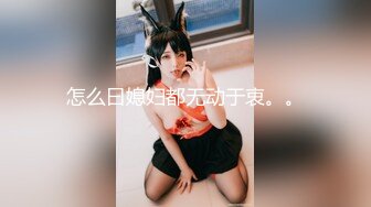 【新速片遞】 丝袜高跟颜值超高的女神级模特跟土豪小哥激情啪啪大秀实录，全程露脸口交大鸡巴让小哥舔淫水逼逼，无套内射[1.09G/MP4/03:21:39]