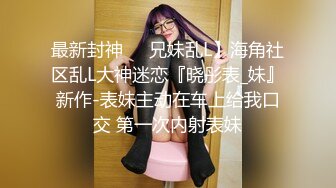   绿帽人妻 这个视频特别棒 尺寸不一样 女人在性福方面很现实 哎 谁叫黑人祖宗的基因强呢