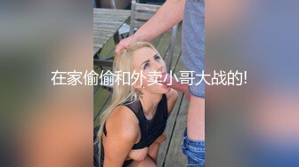 GS自购-售价16【 KFC 】短裙学妹独自逛街。毫无防备。贴着肉丝袜绿内CD