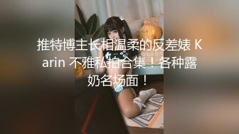 【泄密资源】上海名媛  邢思思 服欲