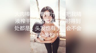 突袭女优家EP16性爱篇大量失禁性交