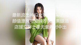 优雅气质尤物御姐女神 翘臀小骚货优雅人妻 一边穿着高跟肉丝一边被抬起腿插小骚逼 叫的那么骚