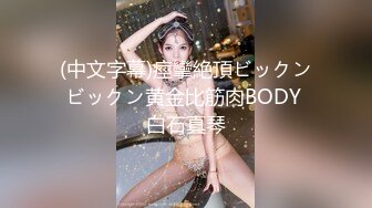 颜值巅峰白富美 Sexy chloe (龙猫夫妇) 2月最新付费福利 (3)