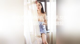 多姿势爆操身材白皙巨乳女友1小时 扛腿冲刺 完美露脸