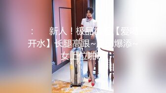 ：❤️新人！极品御姐【爱喝开水】长腿高跟~足交爆添~女上位啪啪