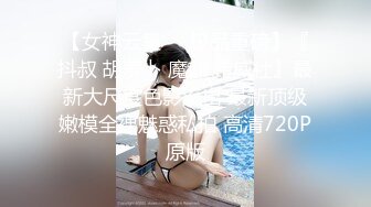 8/17最新 漂亮白嫩学姐肉感身材撩人马上舔吸揉捏大力啪啪插入操VIP1196