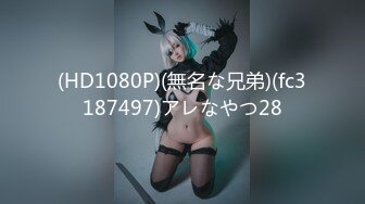 (HD1080P)(無名な兄弟)(fc3187497)アレなやつ28