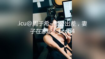 超美反差翹臀美女｜禧阿妹｜性愛檔：穿吊帶連體情趣揉玩私處邀單男酒店3P無套狂肏內射等 720p