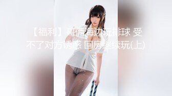 白富美让司机大哥给按摩结果被强搞了