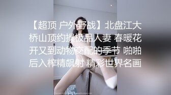 《顶流网红✿私拍》露脸才是王道！干练短发童颜巨乳肥臀反差网红muay订阅福利，露出3P紫薇双洞高潮无下限