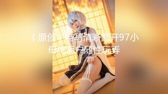 【今晚肛交海归女】，留学生真是淫荡，抠舔狂插