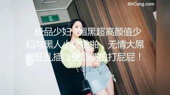 ✨极品少妇✨媚黑超高颜值少妇与黑人小伙啪啪，无情大屌疯狂乱插，便插便拍打屁屁！