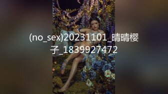 (no_sex)20231101_晴晴樱子_1839927472