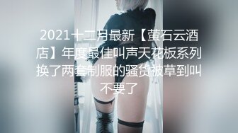  果冻传媒 GDCM036 国庆档特辑伪装者代号91下 莉娜 美女特工堕入陷阱 劲爆翘乳肏穴逼供