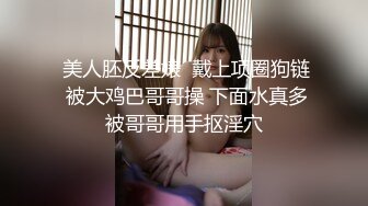   九分超高颜值清纯纯欲天花板女神不仅长得极品漂亮，身材还特别棒，特别是圆润白皙翘臀