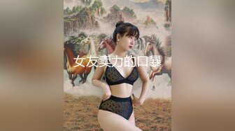 【新片速遞 】  ♈ ♈ ♈【超清AI画质增强】2023.1.6，【龟先蠕动】，探花一哥佳作，漂亮小姐姐今晚要遭殃，爆操香汗淋漓