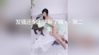 辣椒原创 HPP-0028《如何根治淫娃浑身的痒》美乳色女多重高潮-李蓉蓉