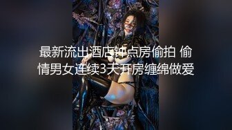 【最新流出??明星气质】顶级PANS极品御姐『暖暖 煊煊』最新大尺度绳艺捆绑 BB清晰可见 超诱惑 高清1080P原版