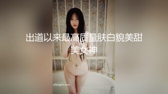 出道以来最高质量肤白貌美甜美女神