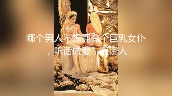 【新片速遞】 ✨巨乳饥渴女友在出租房和和男友啪啪，一脸淫荡的样子特别喜欢吃鸡巴