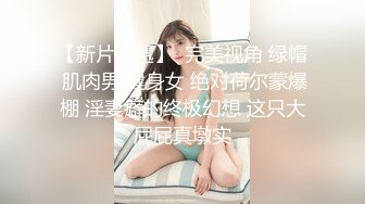 我爱91，为什么少女大白天露着屁股？