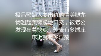 【母狗属性媚外骚货】魔都反差留学生『依鸣』深喉口爆系列倒口交深喉 无套怼着操 最后跪舔口爆