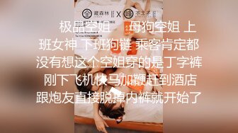 ✿精品街拍【 KFC 】极品气质美女和闺蜜逛街。肉色丝袜淡紫色内内