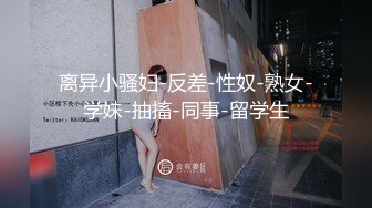 兼职私房全套服务 某大神约到极品韵味十足轻少妇到她住的公寓 服务超棒搞两次