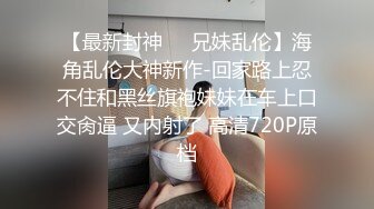 顶级淫荡母狗！推特极品反差露出癖少妇【西西小姐的露出日记】户外各种露出野战车震3P4P相当淫乱纯纯肉便器