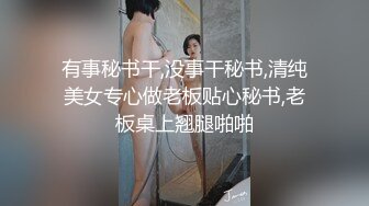   漂亮小姨子全程露脸丝袜情趣活好不粘人，莞式全套伺候小哥哥释放泄欲