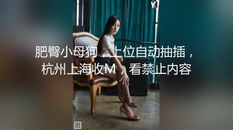 生完孩子几个月的小少妇 正是性欲勃发的时候 媚眼如丝 揉搓大胸呻吟不断 后入翘臀爽翻